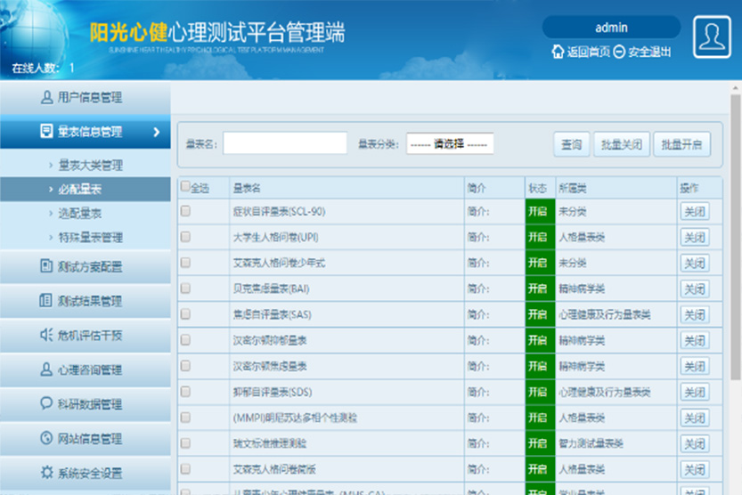 心理咨询室建设全指南 从心理设备到测评系统，阳光心健助力心理健康服务